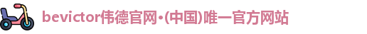 bevictor伟德